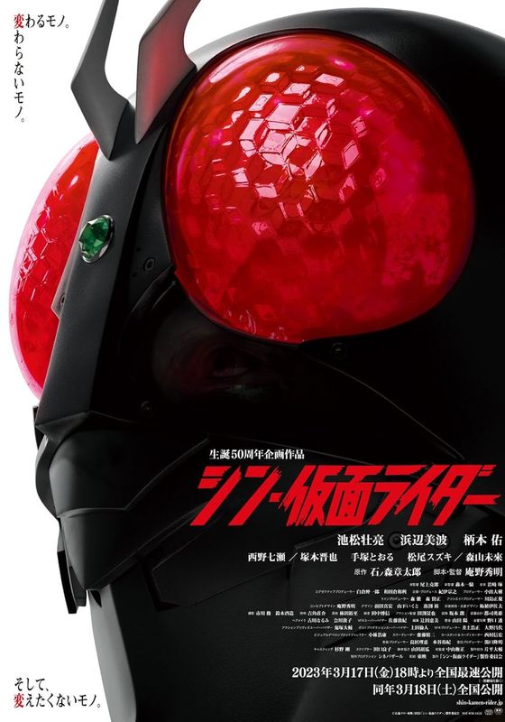 Shin Kamen Rider                ชินคาเมนไรเดอร์                2023