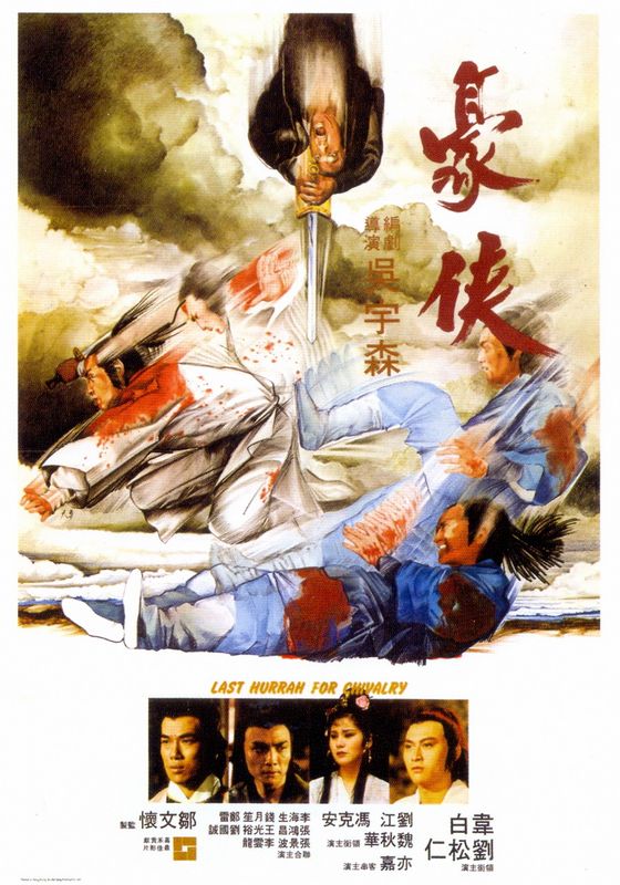 Last Hurrah For Chivalry                กระบี่ไร้เทียมทาน ตอนผู้กล้าหาญ                1979